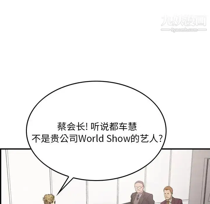 漫画《经纪人》第90话第114张图
