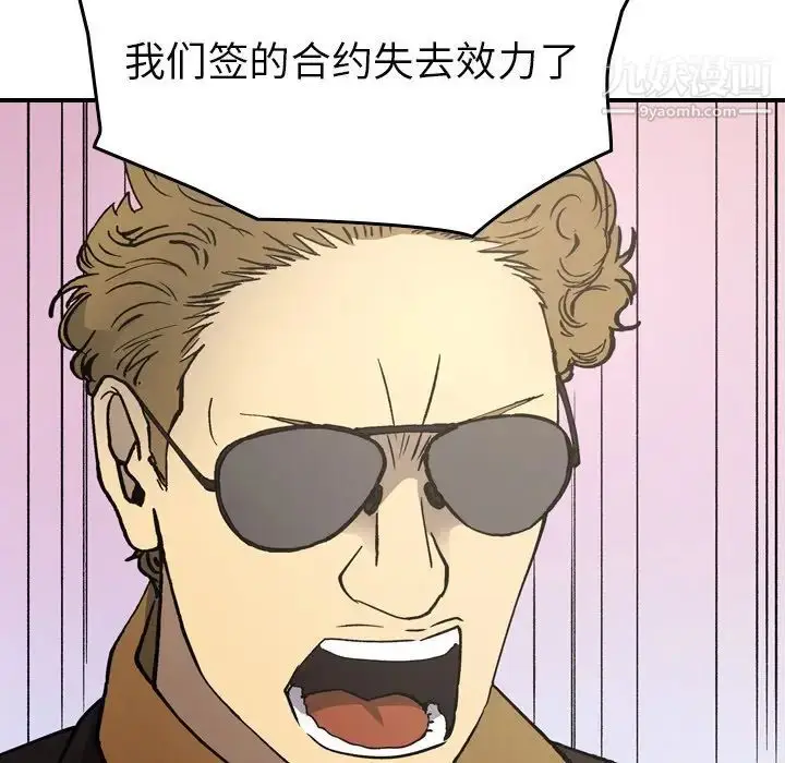 漫画《经纪人》第90话第118张图