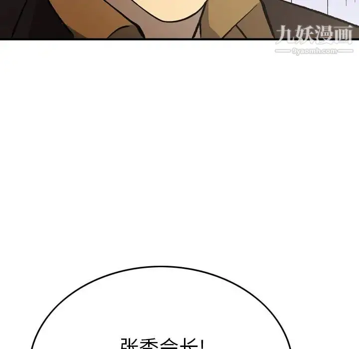 漫画《经纪人》第90话第119张图