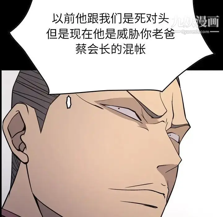漫画《经纪人》第90话第12张图