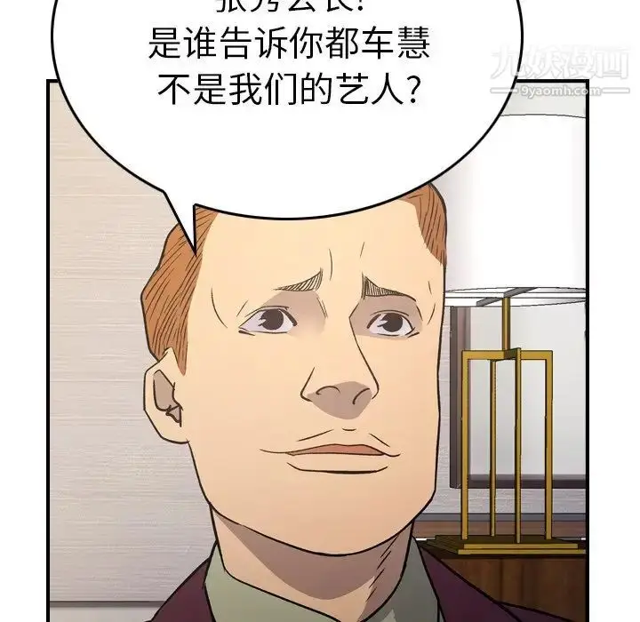 漫画《经纪人》第90话第120张图
