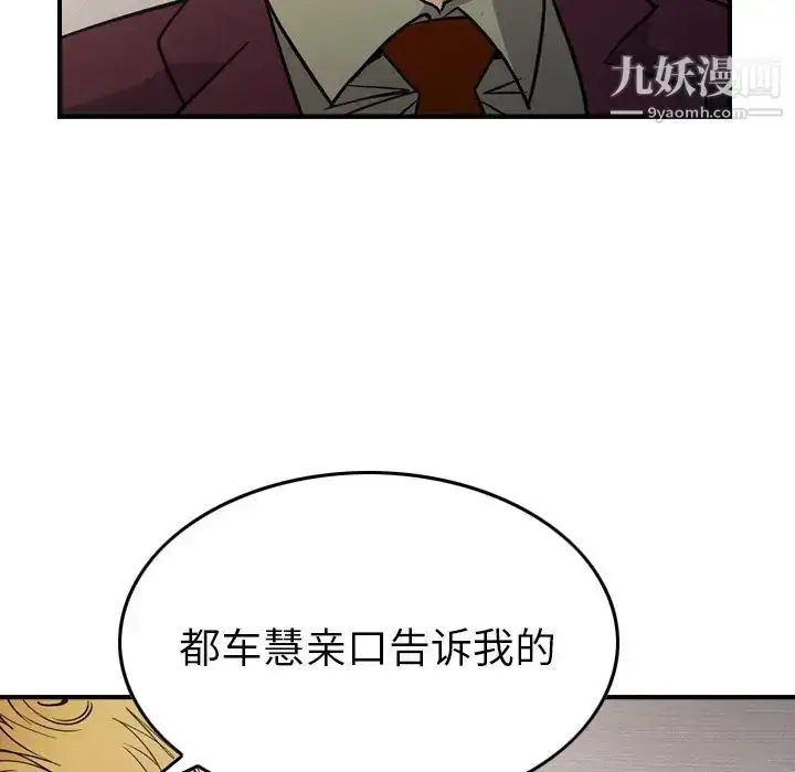 漫画《经纪人》第90话第121张图