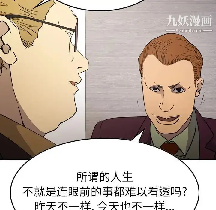 漫画《经纪人》第90话第122张图