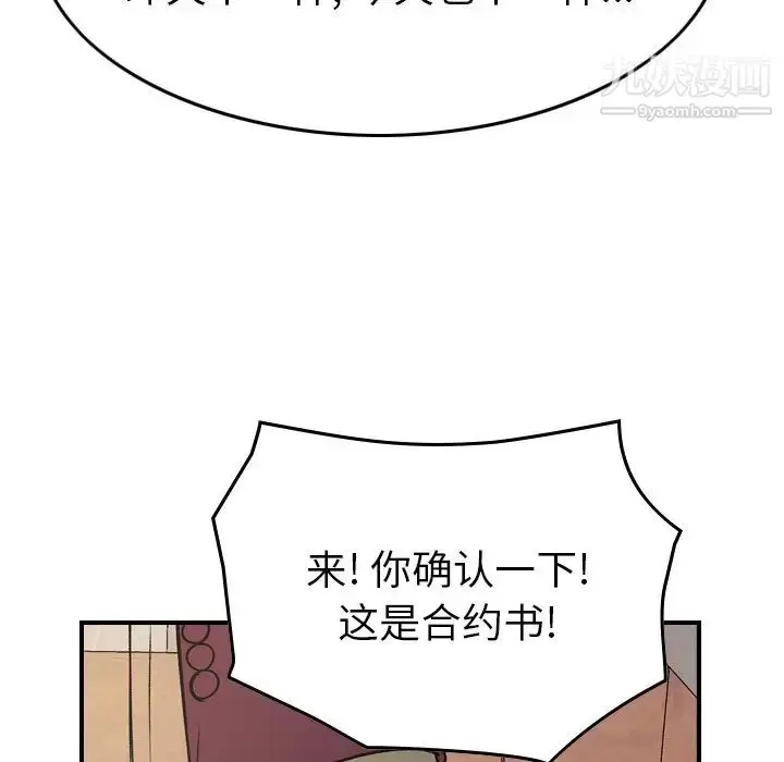 漫画《经纪人》第90话第123张图
