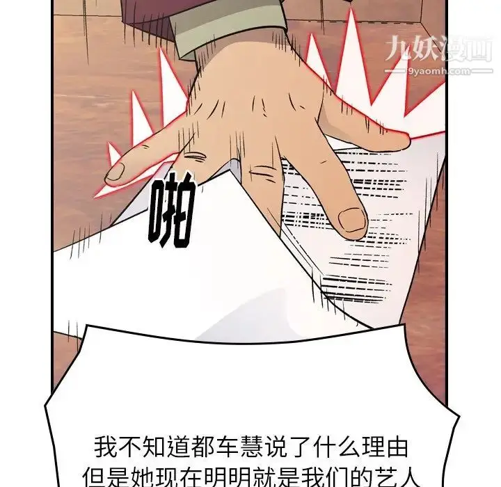 漫画《经纪人》第90话第124张图