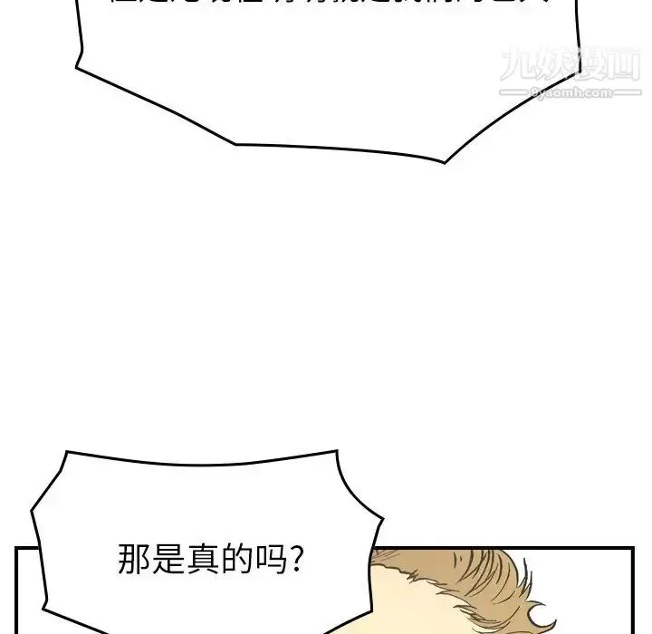 漫画《经纪人》第90话第125张图