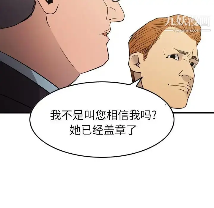 漫画《经纪人》第90话第128张图