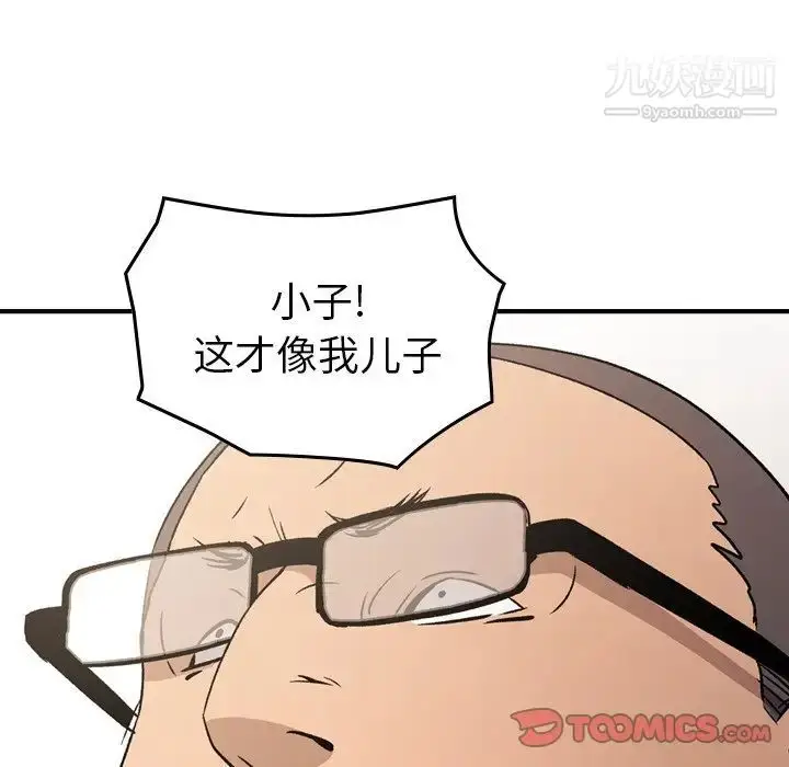 漫画《经纪人》第90话第129张图