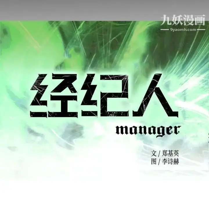 漫画《经纪人》第90话第16张图