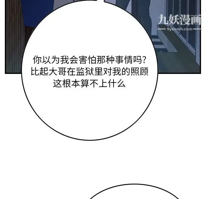 漫画《经纪人》第90话第25张图