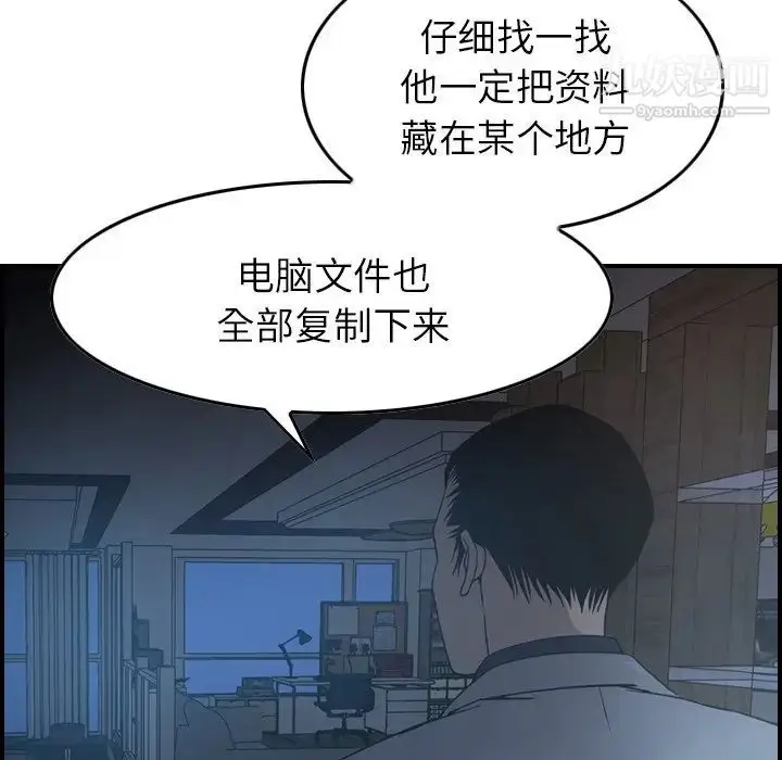 漫画《经纪人》第90话第26张图