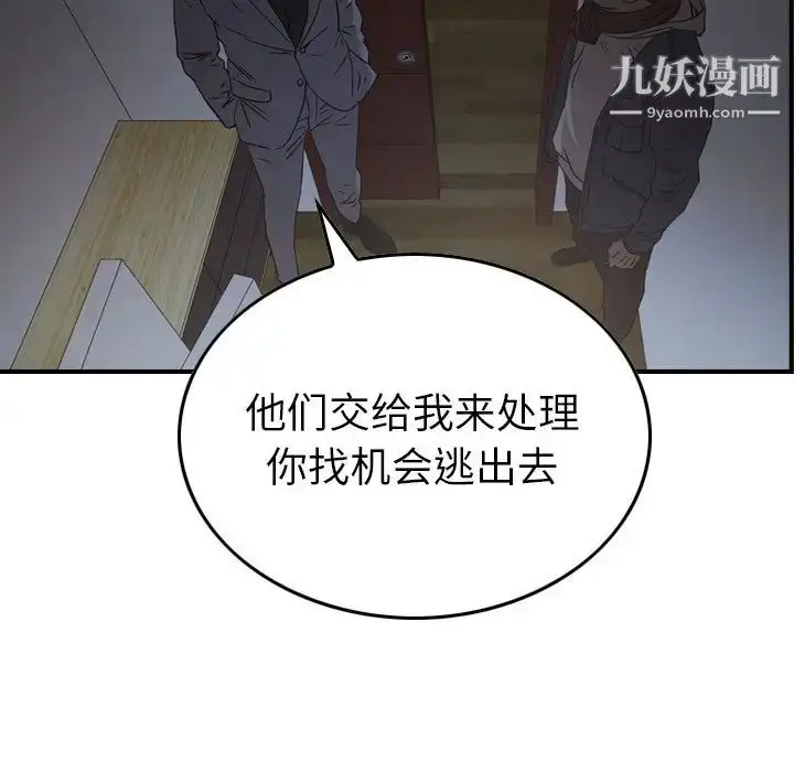 漫画《经纪人》第90话第41张图