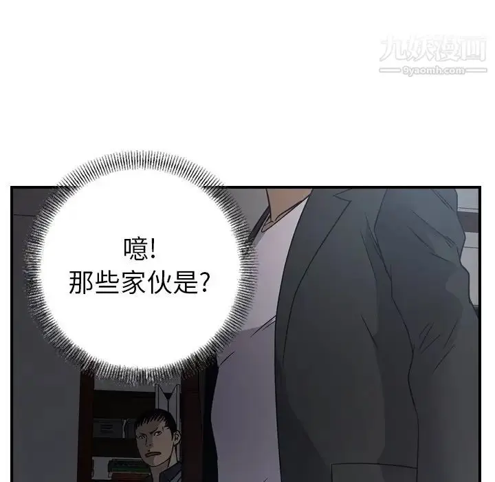 漫画《经纪人》第90话第42张图