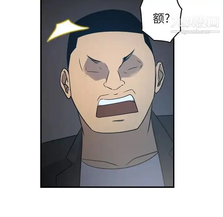漫画《经纪人》第90话第50张图