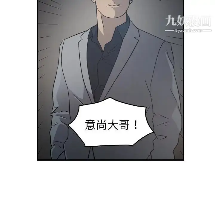 漫画《经纪人》第90话第52张图