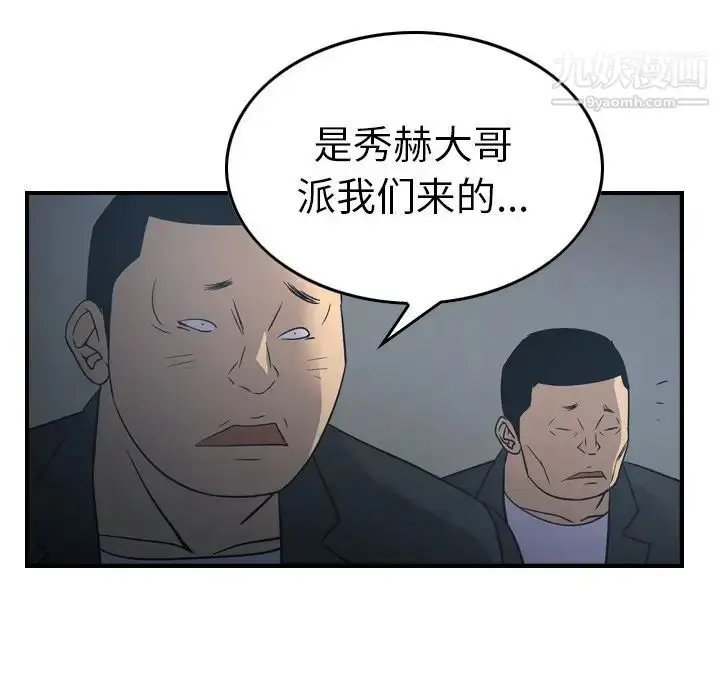 漫画《经纪人》第90话第55张图