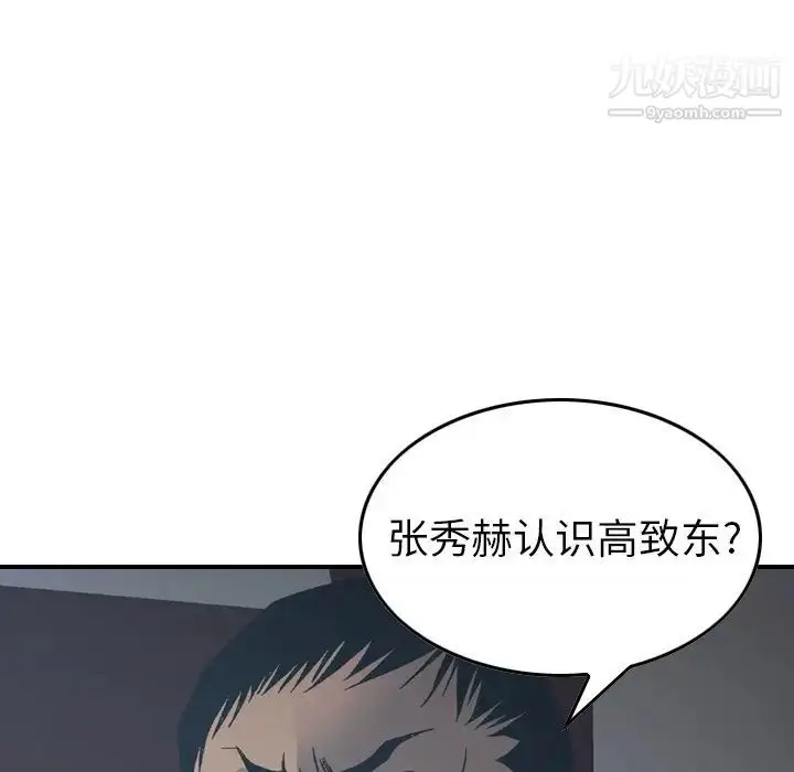 漫画《经纪人》第90话第56张图