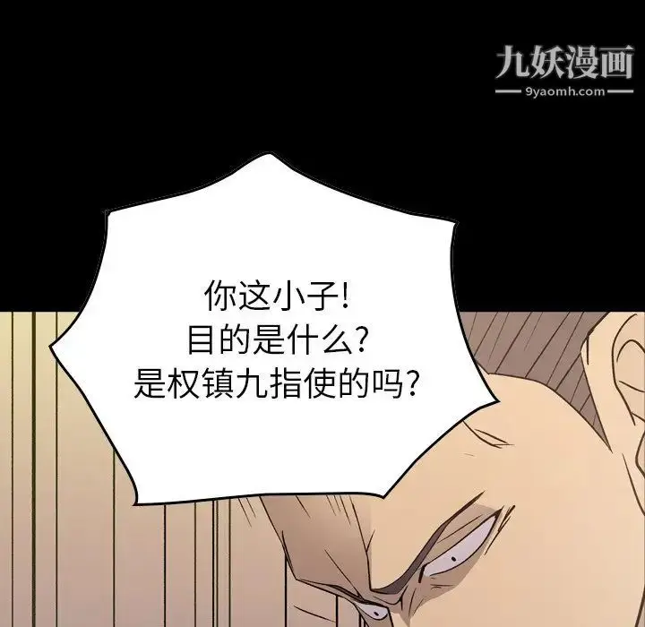 漫画《经纪人》第90话第6张图