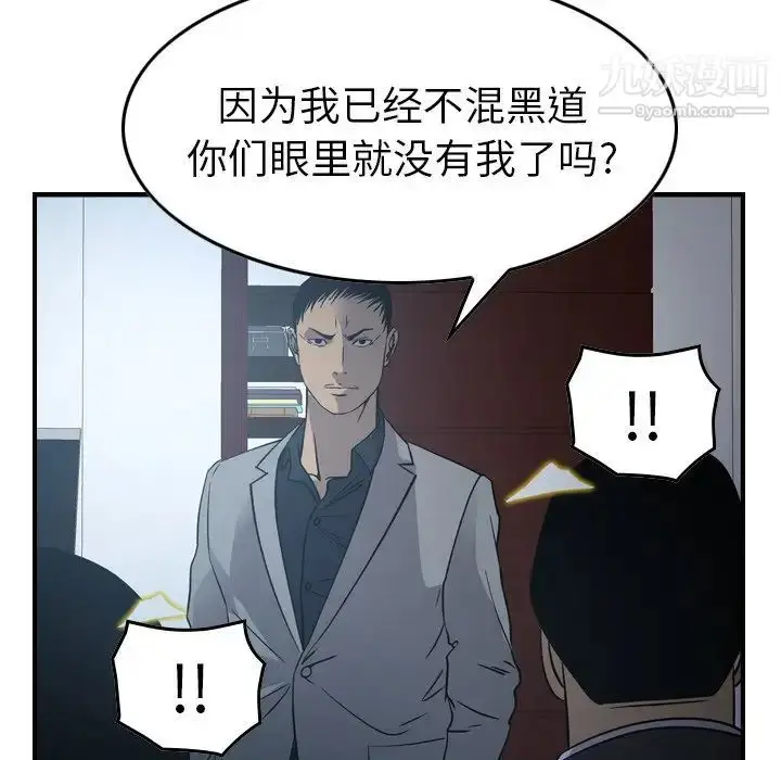 漫画《经纪人》第90话第60张图