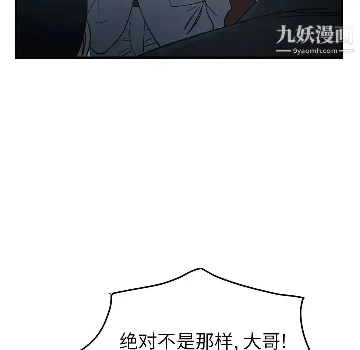 漫画《经纪人》第90话第61张图