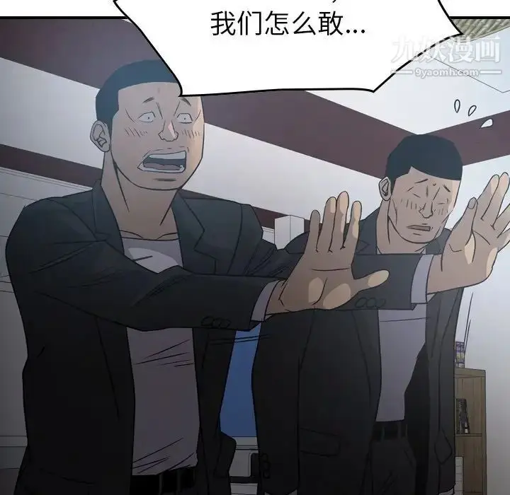 漫画《经纪人》第90话第62张图
