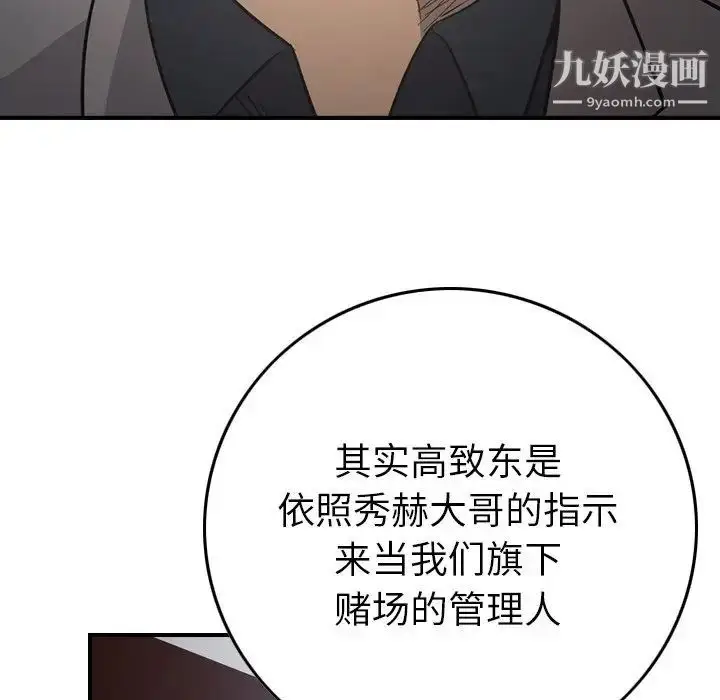 漫画《经纪人》第90话第65张图