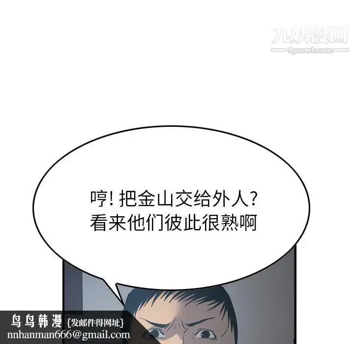 漫画《经纪人》第90话第67张图