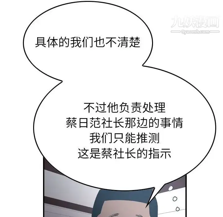 漫画《经纪人》第90话第69张图