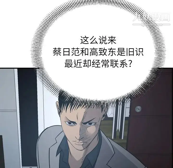 漫画《经纪人》第90话第71张图