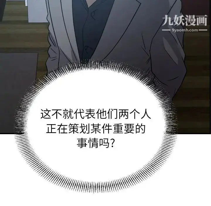 漫画《经纪人》第90话第72张图