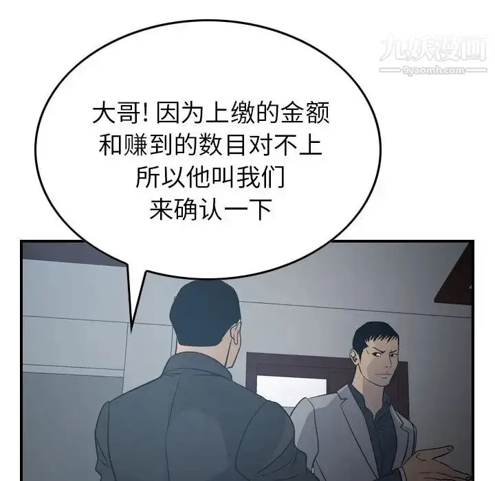 漫画《经纪人》第90话第79张图