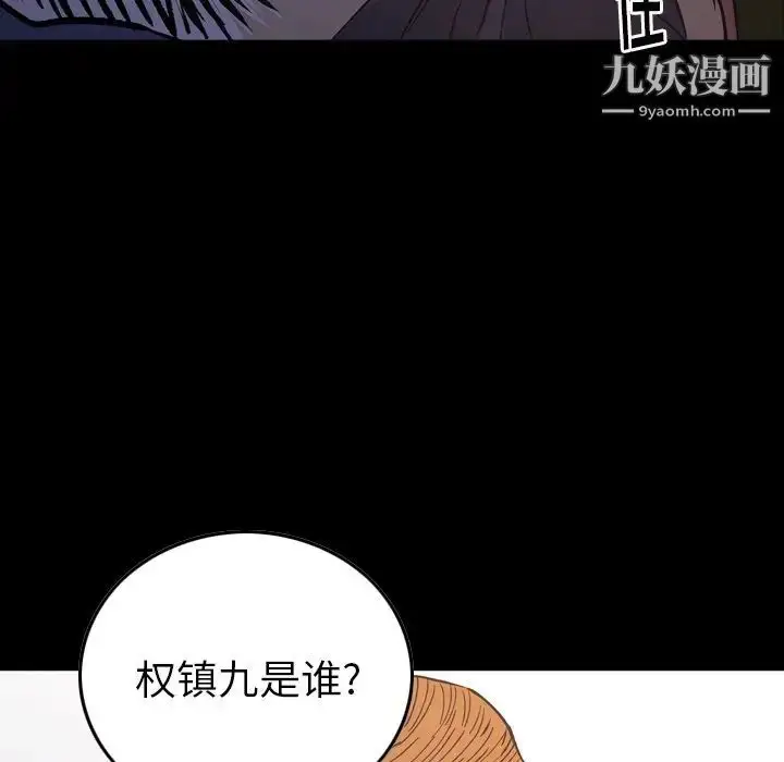 漫画《经纪人》第90话第8张图