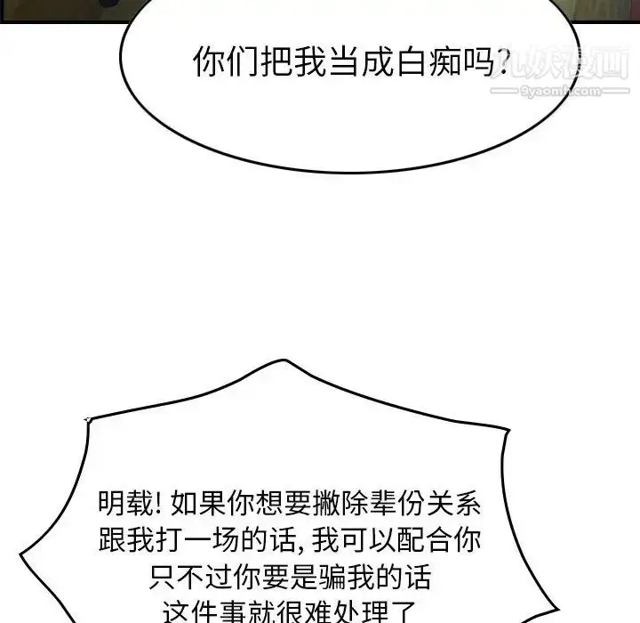 漫画《经纪人》第90话第84张图