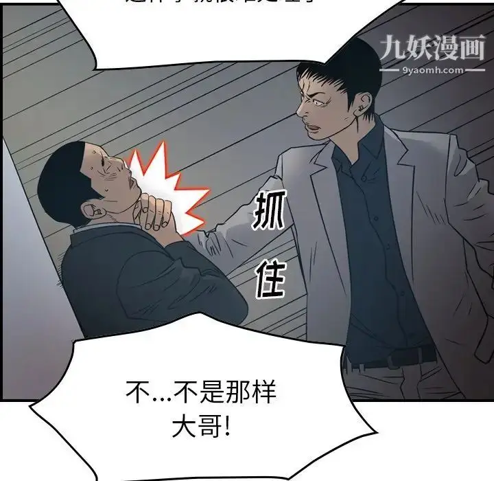 漫画《经纪人》第90话第85张图