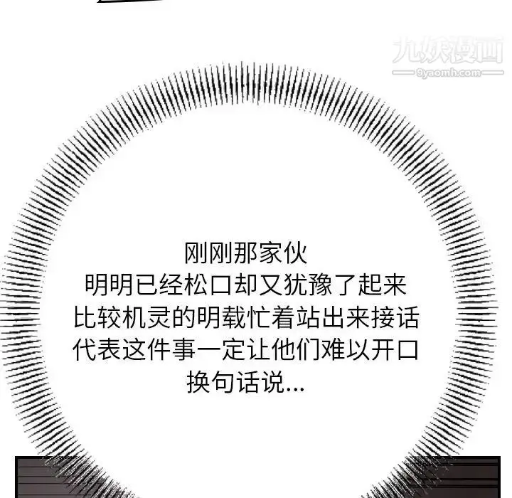 漫画《经纪人》第90话第86张图