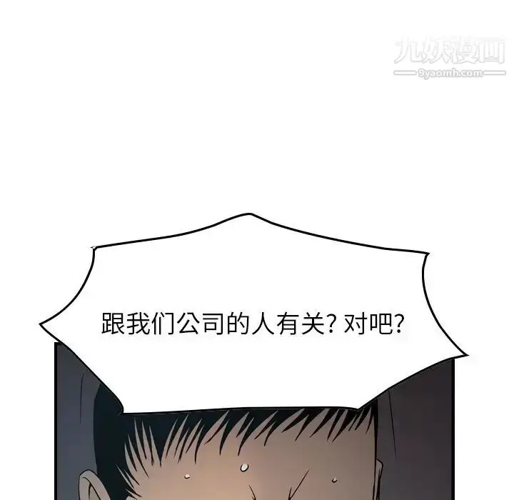 漫画《经纪人》第90话第88张图
