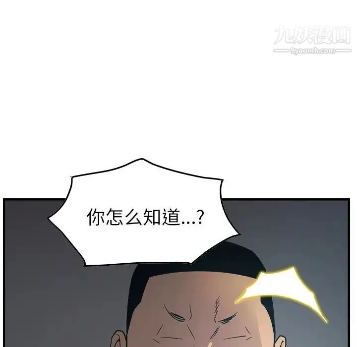 漫画《经纪人》第90话第90张图