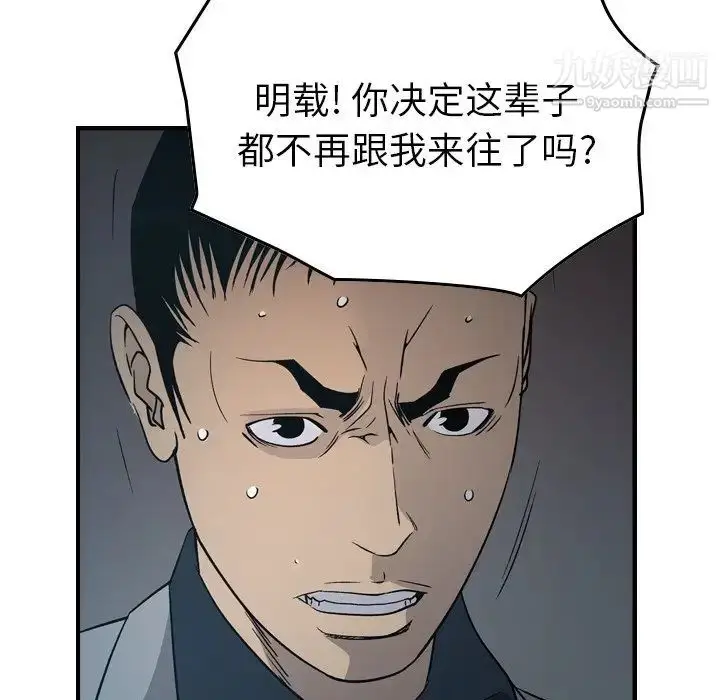 漫画《经纪人》第90话第94张图