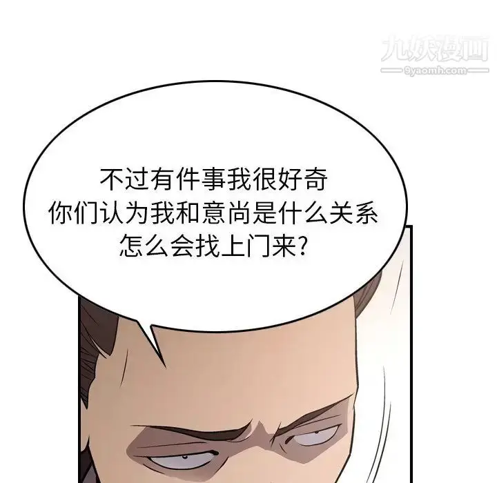漫画《经纪人》第76话第101张图