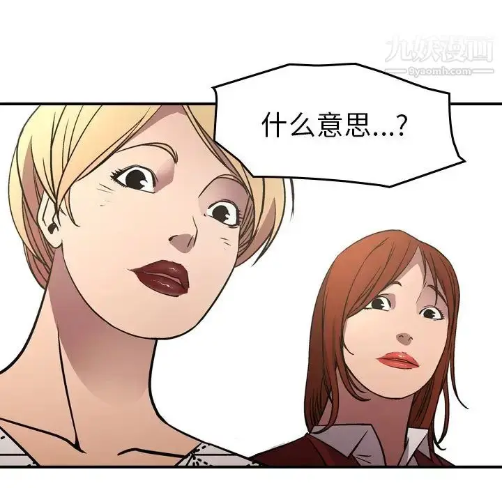 漫画《经纪人》第76话第103张图