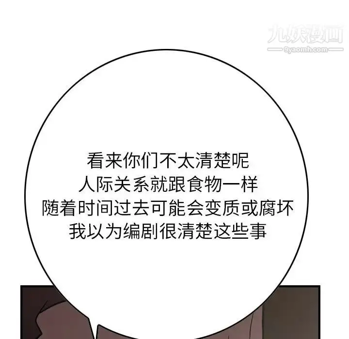 漫画《经纪人》第76话第104张图