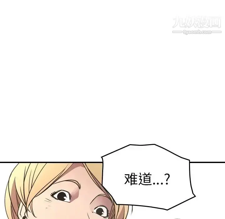 漫画《经纪人》第76话第106张图