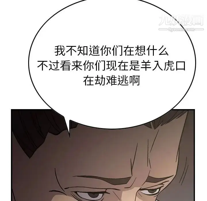 漫画《经纪人》第76话第108张图
