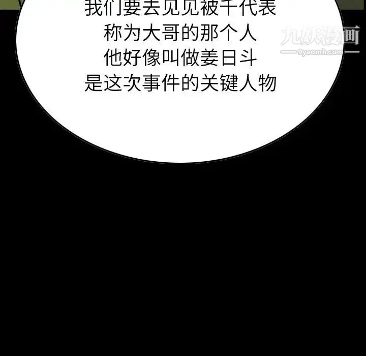 漫画《经纪人》第76话第11张图