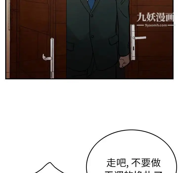 漫画《经纪人》第76话第113张图