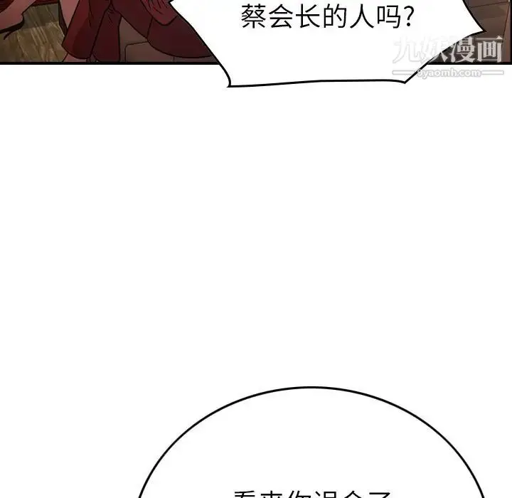 漫画《经纪人》第76话第115张图