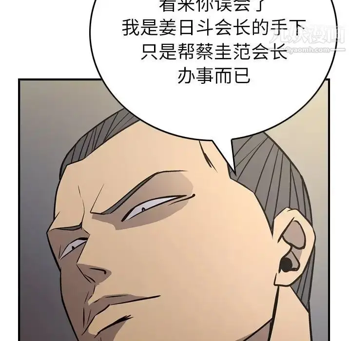漫画《经纪人》第76话第116张图