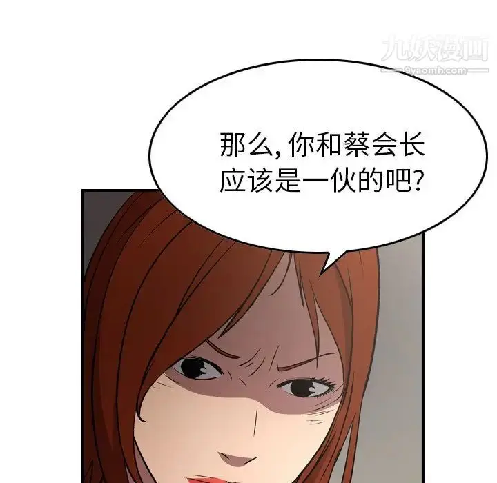 漫画《经纪人》第76话第118张图