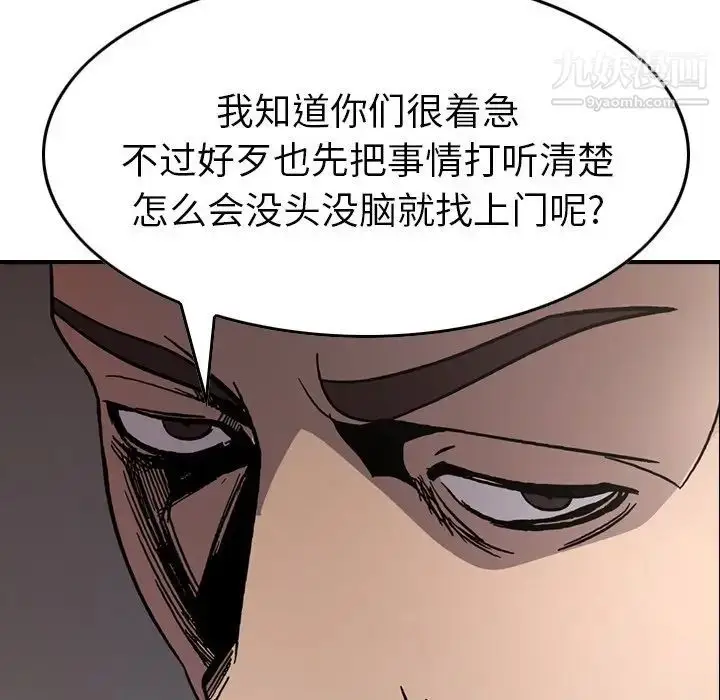 漫画《经纪人》第76话第120张图