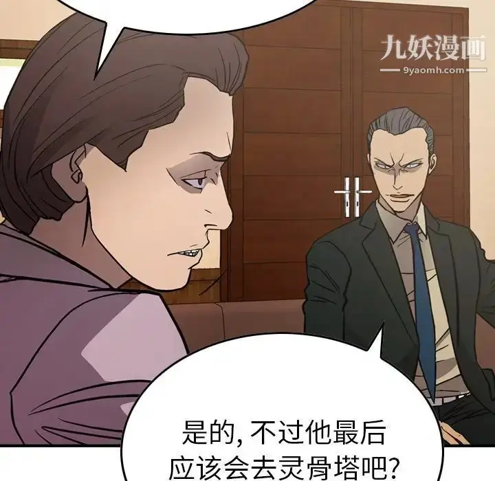 漫画《经纪人》第76话第126张图
